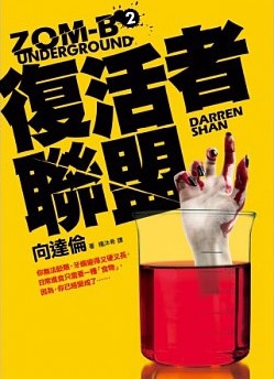 向達倫《復活者聯盟》 向達倫《復活者聯盟》