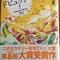 中山七里《さよならドビュッシー》