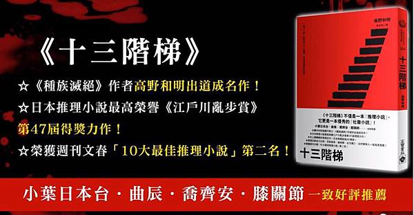 高寶《十三階梯》的導讀人喬齊安臉書照片廣告