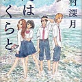 辻村深月《島はぼくらと》