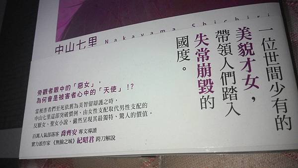 中山七里《嘲笑的淑女》實體書腰