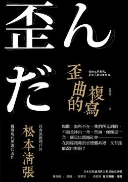 清張 代表作 松本