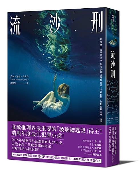 莫琳.派森.吉莉特《流沙刑》 莫琳.派森.吉莉特《流沙刑》