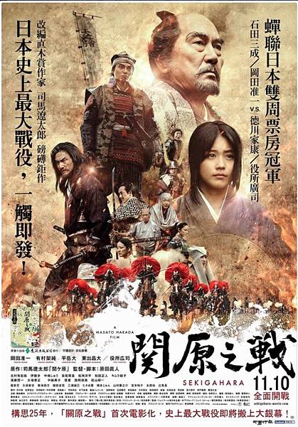 2017年日本電影《關原之戰》.jpg 2017年日本電影《關原之戰》.jpg