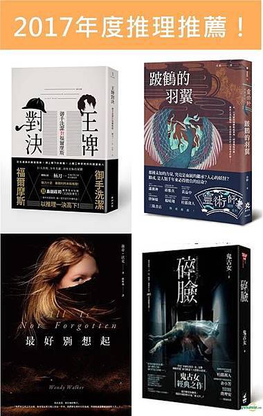 2017年度最佳推理小說推薦表! 2017年度最佳推理小說推薦表!