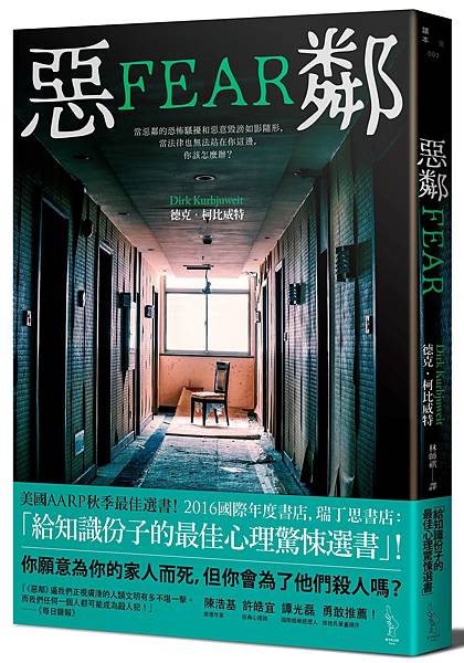 德克.柯比威特《惡鄰》 德克.柯比威特《惡鄰》