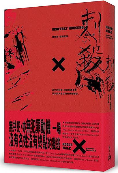 傑佛瑞.豪斯霍德《刺殺》.jpg 傑佛瑞.豪斯霍德《刺殺》.jpg