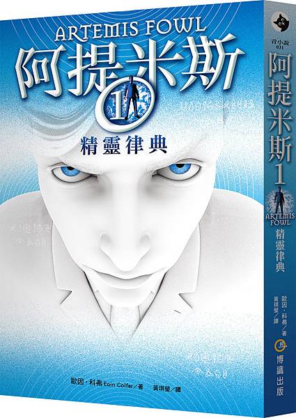 歐因•科弗《阿提米斯1：精靈律典》