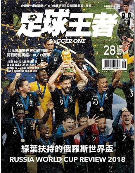 足球王者Soccer One 9月號%2F2018 第28期.jpg 足球王者Soccer One 9月號%2F2018 第28期.jpg
