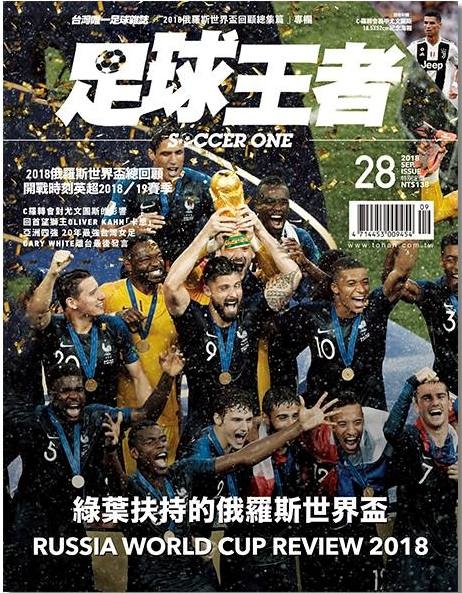 足球王者Soccer One 9月號/2018 第28期.jpg