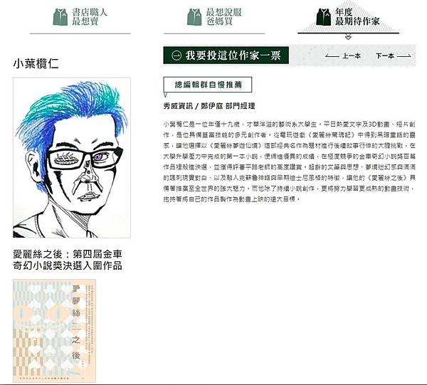 2018誠品閱讀職人大賞入圍年度最期待作家:小葉欖仁 2018誠品閱讀職人大賞入圍年度最期待作家:小葉欖仁