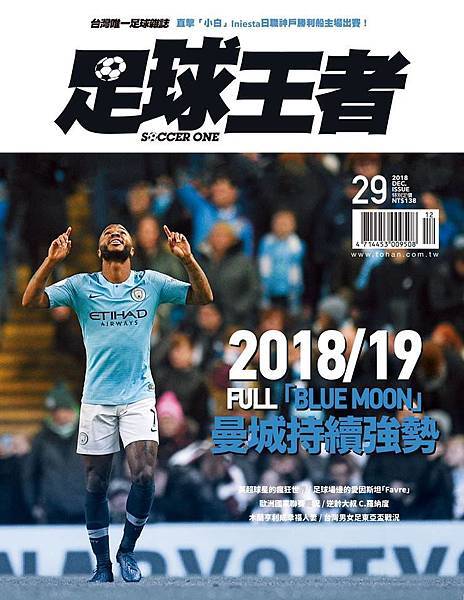 足球王者Soccer One 12月號/2018 第29期