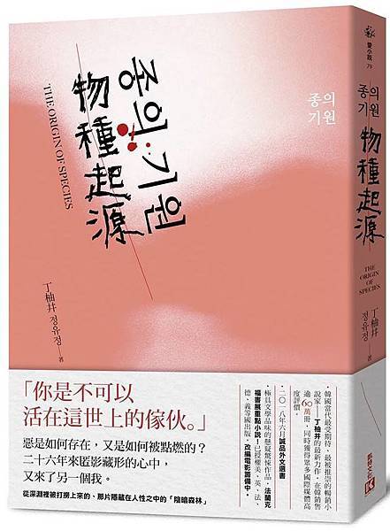 丁柚井《物種起源》 丁柚井《物種起源》