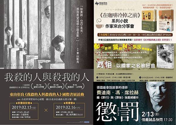 2019年國際書展系列作家活動! 2019年國際書展系列作家活動!