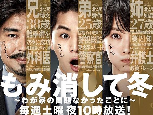 2018年日劇《有錢人家鳥事多》 2018年日劇《有錢人家鳥事多》