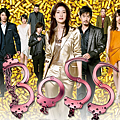 2009年日劇《BOSS女王》