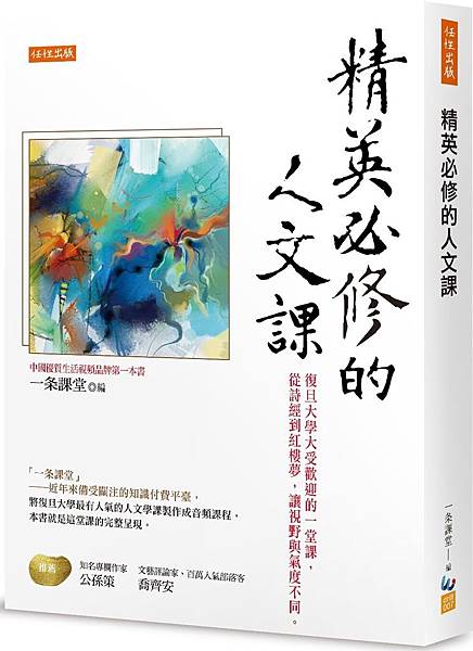 一条課堂《精英必修的人文課》 一条課堂《精英必修的人文課》