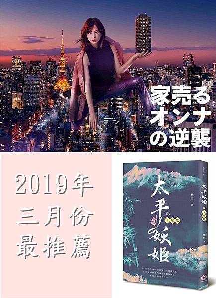 2019年三月份最推薦! 2019年三月份最推薦!