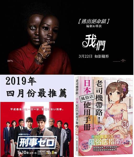 2019年四月份最推薦清單 2019年四月份最推薦清單