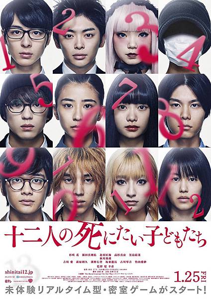 2019年日本電影《十二個想死的少年》 2019年日本電影《十二個想死的少年》