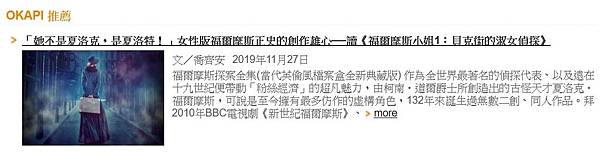 我的蓋亞文化《福爾摩斯小姐1:貝克街的淑女偵探》書評OKAPI刊登紀錄! 我的蓋亞文化《福爾摩斯小姐1:貝克街的淑女偵探》書評OKAPI刊登紀錄!