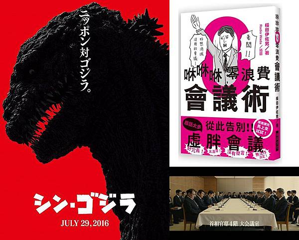 口袋日本專欄：日本武漢肺炎防疫好慢？從《正宗哥吉拉》談日本官僚「浪費會議」暴露防疫四大敗筆