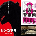 口袋日本專欄：日本武漢肺炎防疫好慢？從《正宗哥吉拉》談日本官僚「浪費會議」暴露防疫四大敗筆