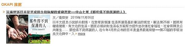 我的時報出版《那些得不到保護的人》書評OKAPI刊登紀錄! 我的時報出版《那些得不到保護的人》書評OKAPI刊登紀錄!