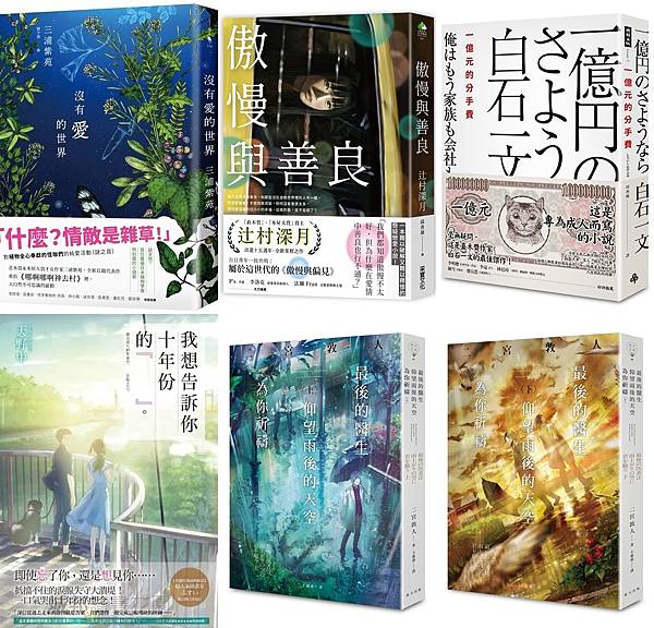 2020上半年出版五本日系戀愛/結婚小說精選推薦!虐心灑糖一應俱全! 2020上半年出版五本日系戀愛/結婚小說精選推薦!虐心灑糖一應俱全!