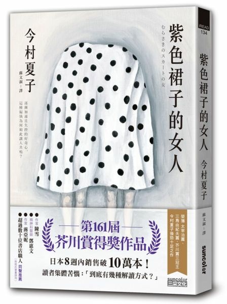 今村夏子《紫色裙子的女人》 今村夏子《紫色裙子的女人》