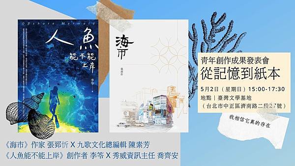 李笭Ｘ喬齊安【從記憶到紙本——青年創作成果發表會】