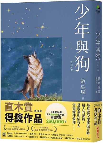 馳星周《少年與狗》 馳星周《少年與狗》