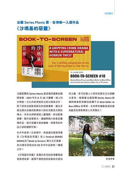 法國Series Mania展.台灣唯一入選作品《沙瑪基的惡靈》 法國Series Mania展.台灣唯一入選作品《沙瑪基的惡靈》