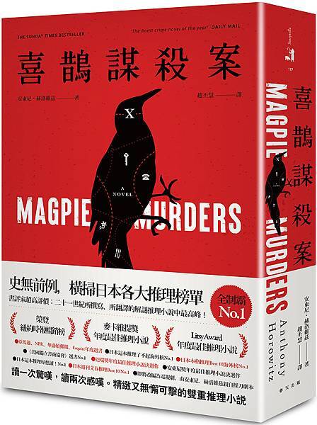 安東尼.赫洛維茲《喜鵲謀殺案》 安東尼.赫洛維茲《喜鵲謀殺案》