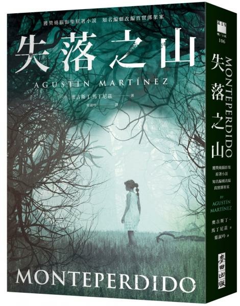 奧古斯丁.馬丁尼茲《失落之山》 奧古斯丁.馬丁尼茲《失落之山》