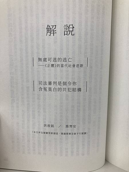 染井為人《正體》雙解說