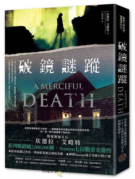 坎德拉.艾略特《破鏡謎蹤》 坎德拉.艾略特《破鏡謎蹤》