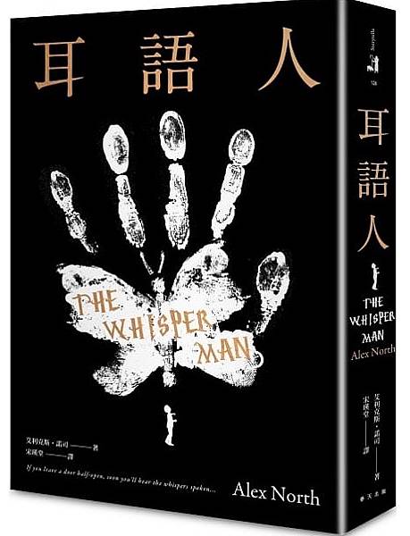 艾利克斯.諾司《耳語人》 艾利克斯.諾司《耳語人》