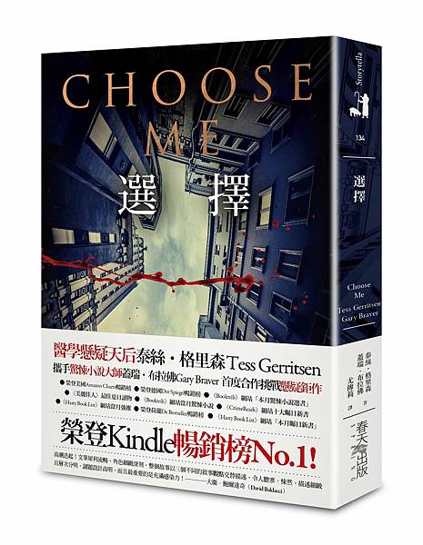 泰絲．格里森%26;蓋瑞．布拉佛《選擇》