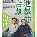 《進擊的台劇：故事×技術×IP放大，瀚草與合影視如何打造影視台流，走向世界！》