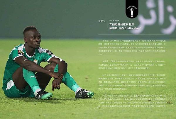 台灣角川出版：《2022世界盃足球賽48星》內頁試閱