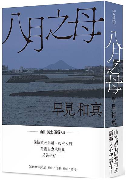 早見和真《八月之母》 早見和真《八月之母》