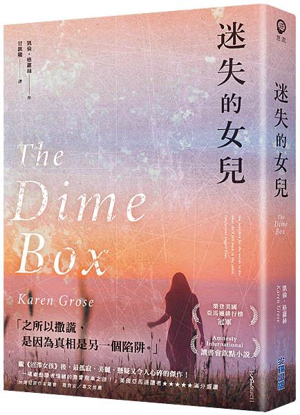 凱倫.格蘿絲《迷失的女兒》 凱倫.格蘿絲《迷失的女兒》
