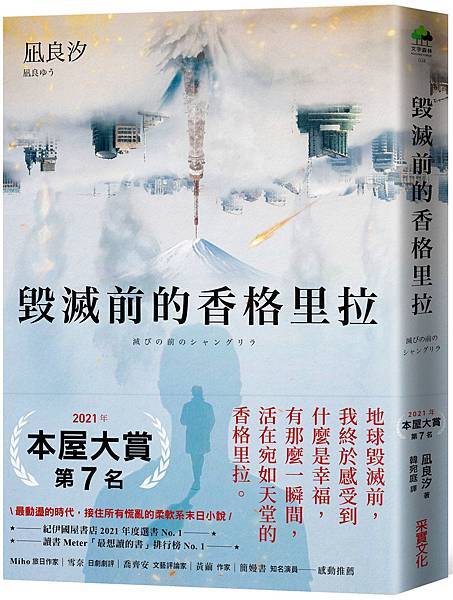 凪良汐《毀滅前的香格里拉》 凪良汐《毀滅前的香格里拉》