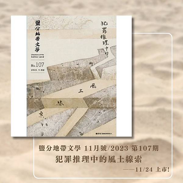 鹽分地帶文學 11月號%2F2023 第107期 鹽分地帶文學 11月號%2F2023 第107期