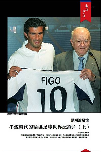 Football World 足球天下 9月號/2023 創刊號我所撰寫的專題