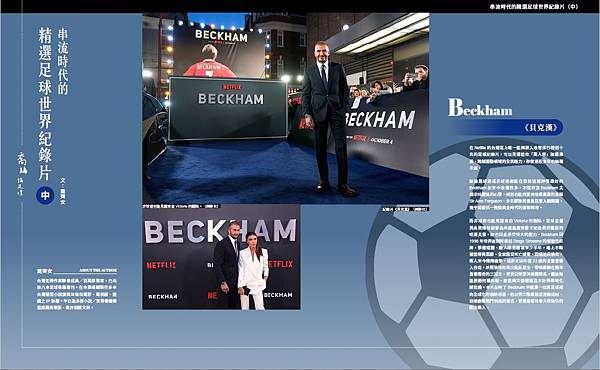 Football World 足球天下 12月號/2023第1期我所撰寫的專題