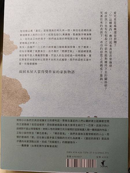 凪良汐《堇莊的房客》我的書腰推薦文