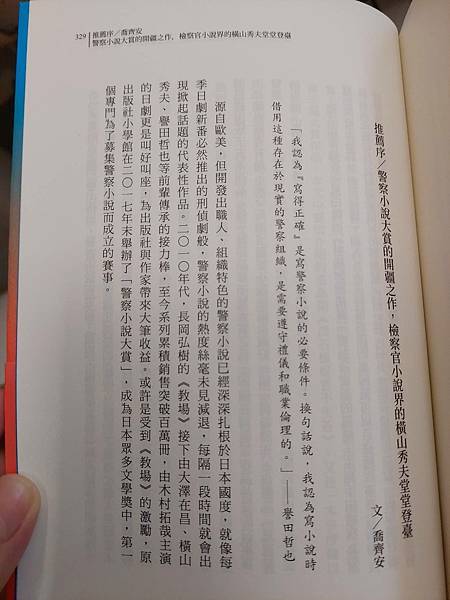 我的直島翔《滾石檢察官不生苔》推薦序