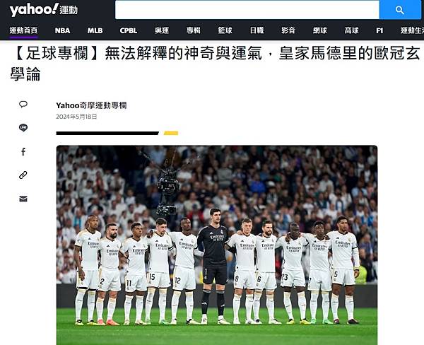 2024年五月Yahoo奇摩運動專欄